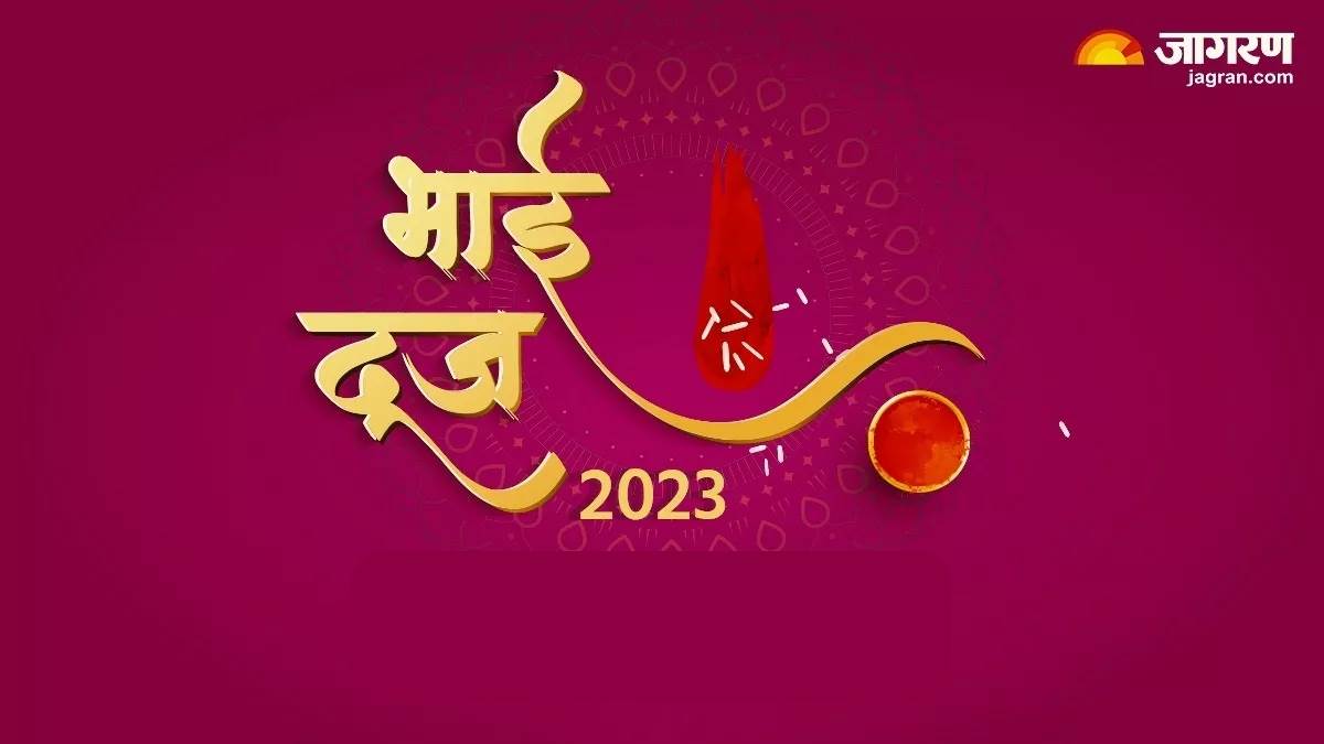 https://www.jagranimages.com/images/newimg/14112023/14_11_2023-bhai_dooj_2023_1_23580023.jpg