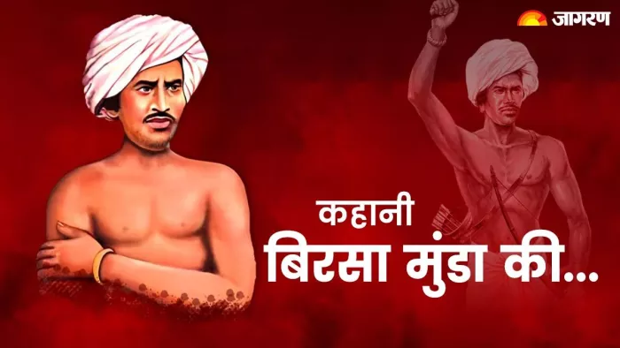 बिरसा मुंडा कौन थे, कैसे बने आदिवासियों के भगवान?