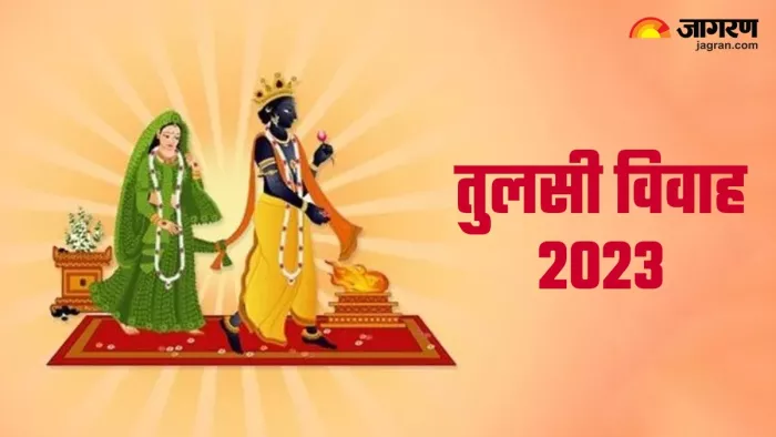Tulsi Vivah 2023 शीघ्र विवाह के लिए उपाय।