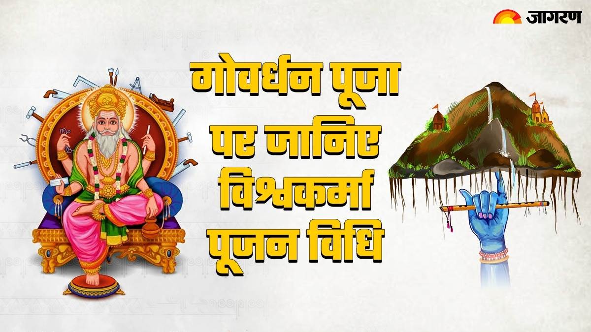 https://www.jagranimages.com/images/newimg/14112023/14_11_2023-vishwakarma_puja_vidhi_23579860_103815643.jpg