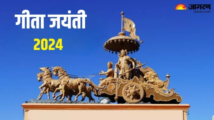 Geeta Jayanti 2024 Date: गीता जयंती का धार्मिक महत्व