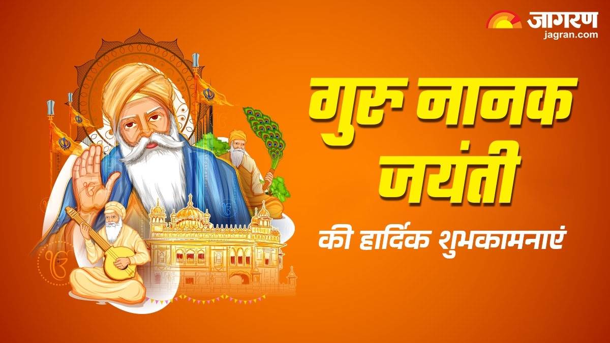https://www.jagranimages.com/images/newimg/14112024/14_11_2024-guru_nanak_jayanti_2024_wishes_23831063.jpg
