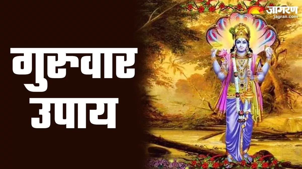 https://www.jagranimages.com/images/newimg/14112024/14_11_2024-guruwar_k_upay_23830812.jpg