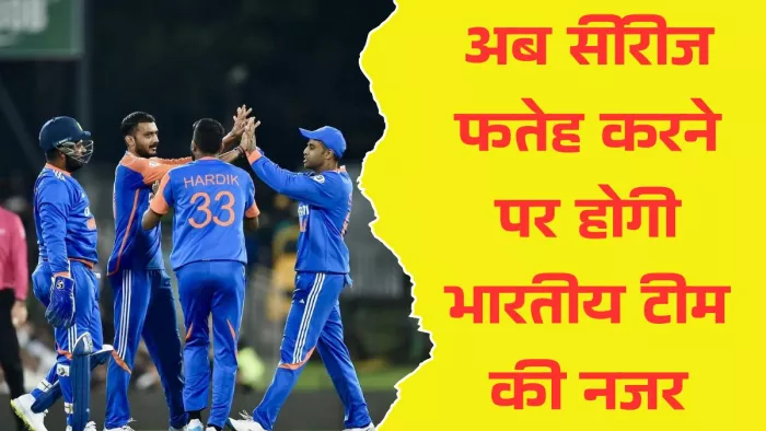 शुक्रवार को खेला जाएगा आखिरी टी20 मुकाबला। इमेज- बीसीसीआई