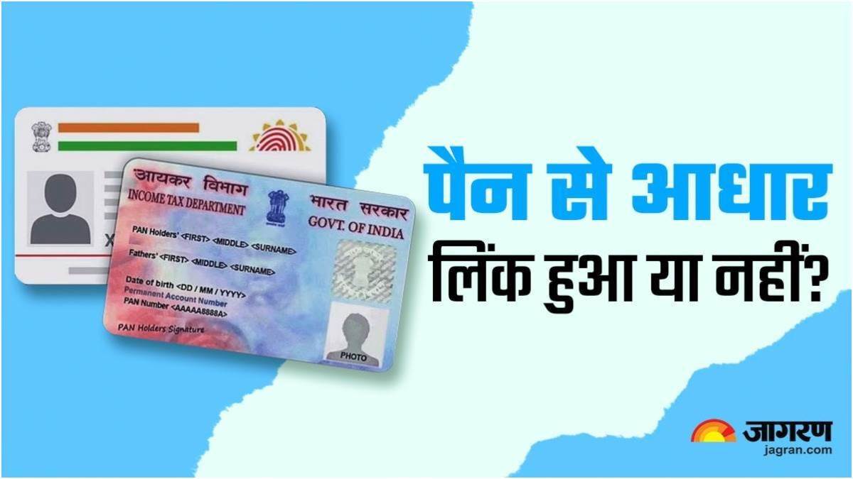 https://www.jagranimages.com/images/newimg/14112024/14_11_2024-pan_aadhar_link_23830971.jpg