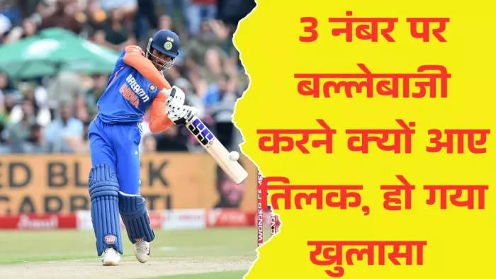 तिलक वर्मा को चुना गया प्लेयर ऑफ द मैच। इमेज- बीसीसआई