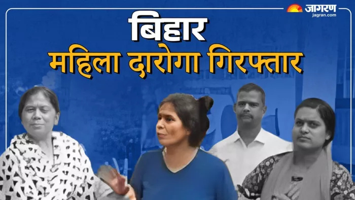 वैशाली नगर थाना की महिला दारोगा गिरफ्तार (जागरण)