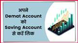Demat and Saving Account Linking, Know What Are Benefits