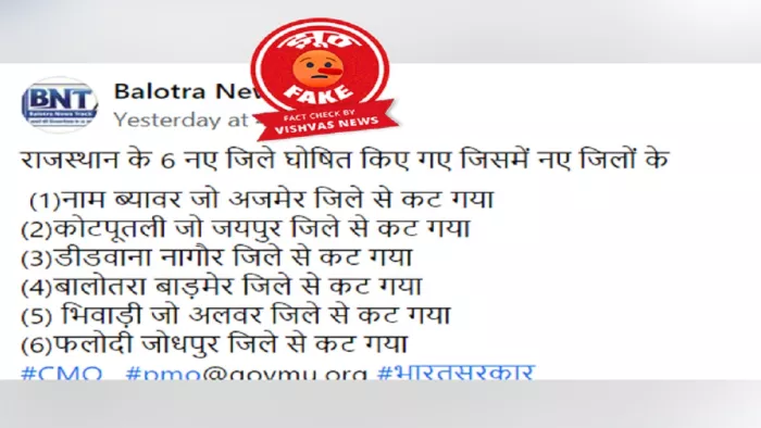 सरकार ने चुनाव से पहले छह नए जिलों की घोषणा कर दी