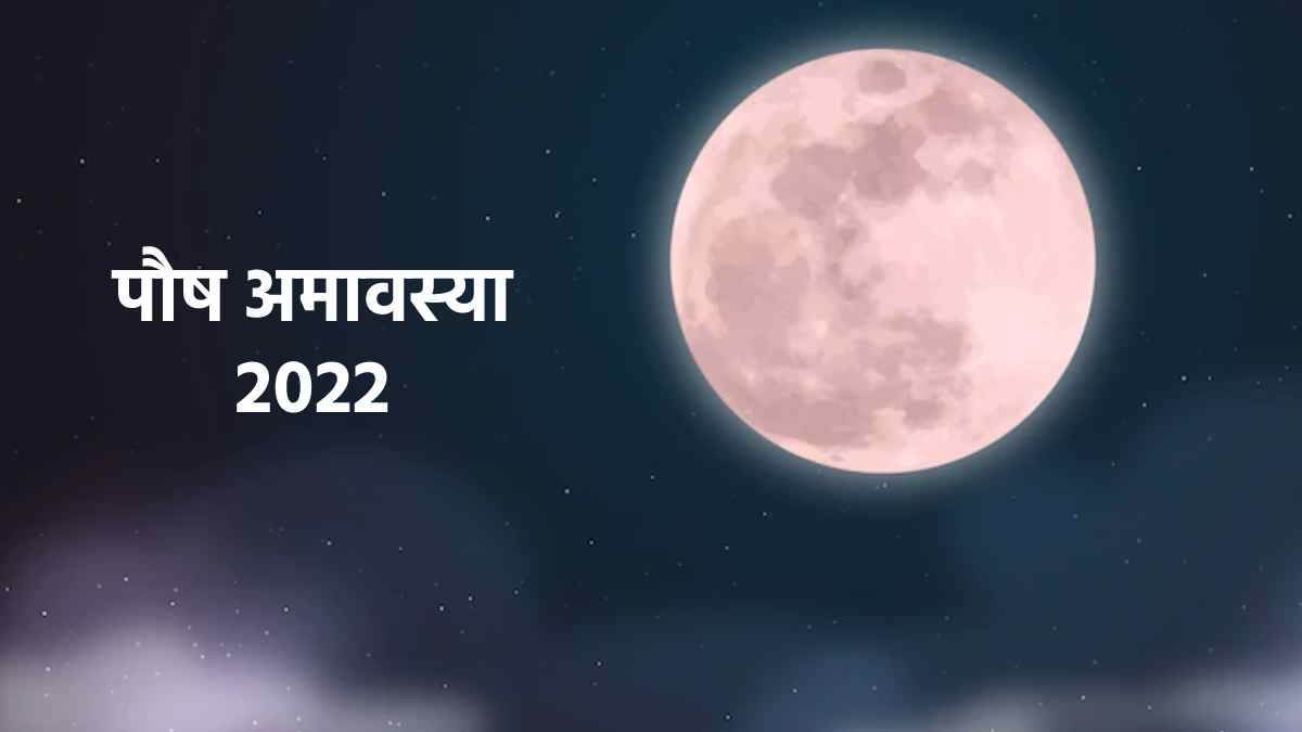 https://www.jagranimages.com/images/newimg/14122022/14_12_2022-paush-amavasya-2022_23257456.jpg