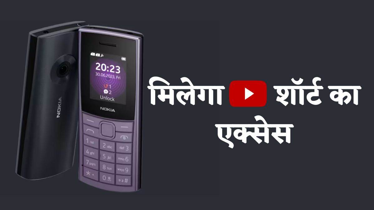 https://www.jagranimages.com/images/newimg/14122023/14_12_2023-nokia_3_23604488.jpg