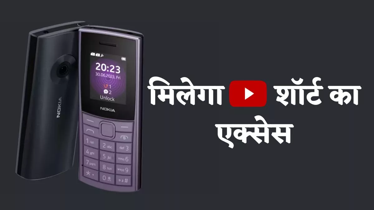 2200 रुपये की शुरुआती कीमत वाले Nokia के इन फीचर फोन्स में मिलेगा Youtube का फायदा, इन Clould Apps को भी कर सकेंगे एक्सेस