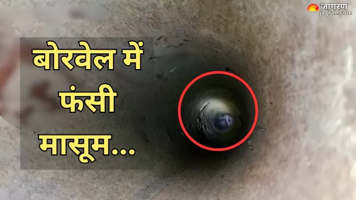 बोरवेल में फंसी नवजात बच्ची की पहली तस्वीर आई सामने।