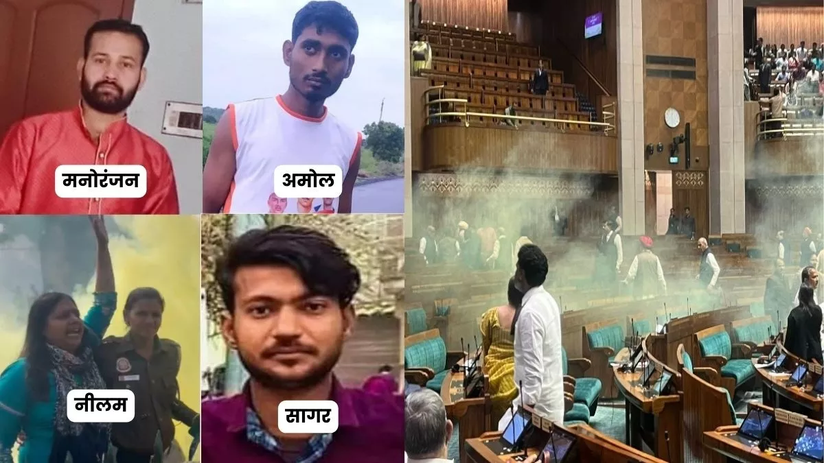 Parliament Security Breach Live Updates: संसद की सुरक्षा में सेंधमारी का मुख्य साजिशकर्ता ललित झा गिरफ्तार, दिल्ली के एक थाने में किया आत्मसमर्पण