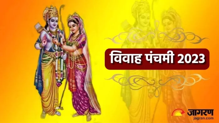 Vivah panchami 2023: विवाह पंचमी पर करें इस चमत्कारी स्तोत्र का पाठ और मंत्रों का जाप