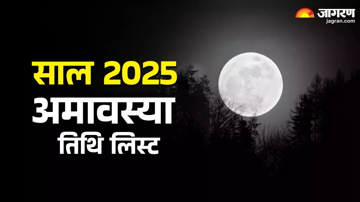 Amavasya 2025 Date List साल 2025 में कबकब पड़ेगी अमावस्या तिथि? यहां