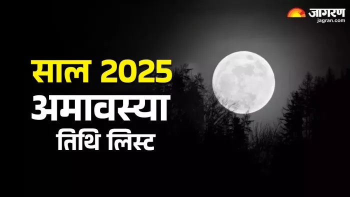 Amavasya 2025 Date List: 2025 अमावस्या तिथि लिस्ट।