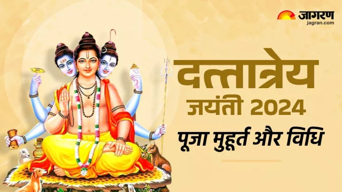 Dattatreya Jayanti 2024: दत्तात्रेय भगवान की पूजा विधि।