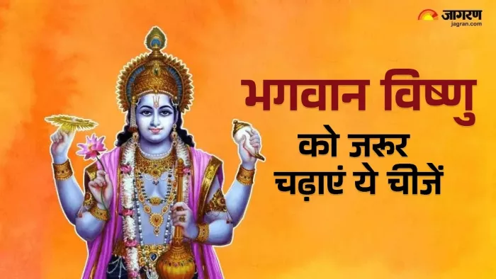 Saphala Ekadashi 2024: भगवान विष्णु को जरूर चढ़ाएं ये चीजें।