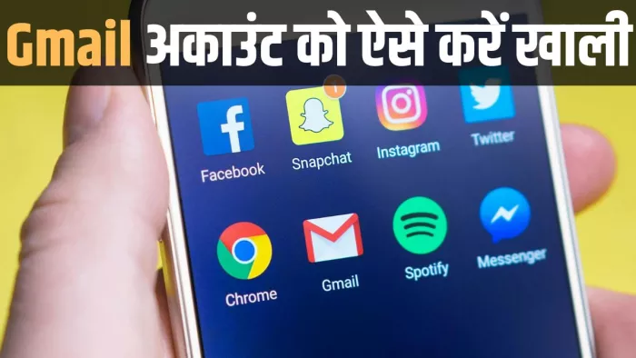 जीमेल स्टोरेज को खाली करने का आसान तरीका यहां जानें।