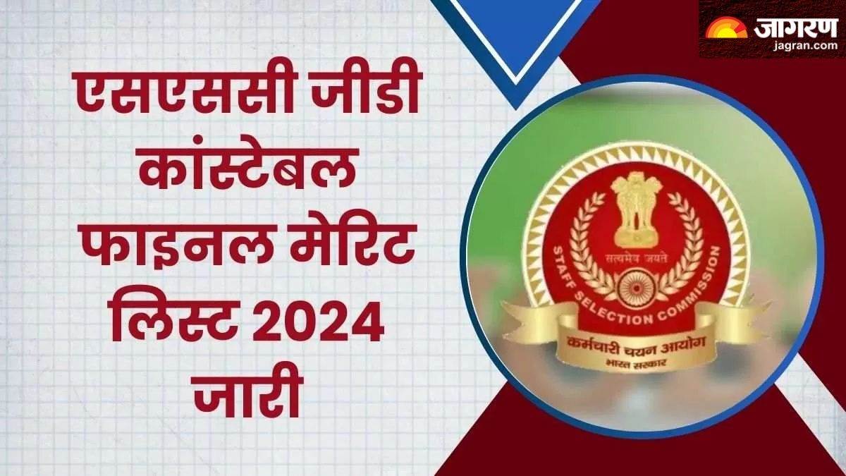 ssc gd final result 2024 constable recruitment declared check details here