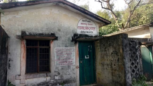 उपस्वास्थ्य केंद्र रायपुर खंडहर में तब्दील, महीने में भी नहीं खुलता है ताला