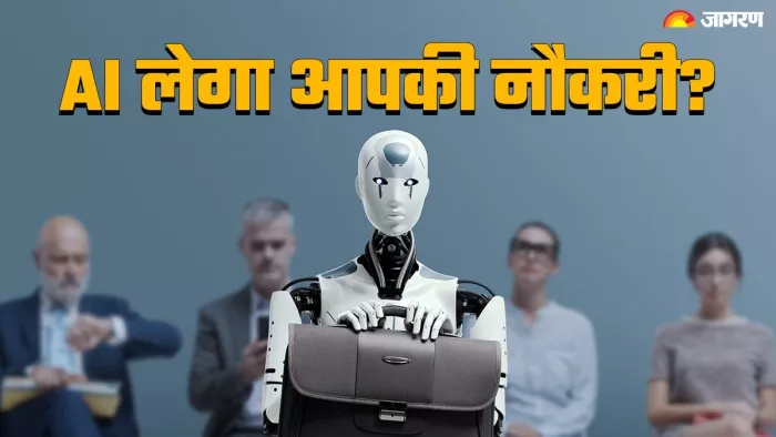 AI टेक्नोलॉजी वैश्विक विकास में बनेगी मददगार, पर नौकरियों पर रहेगा खतरा