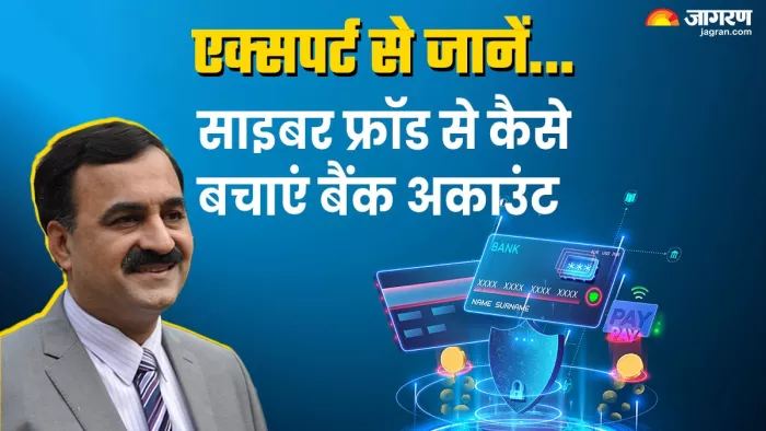 Safe Banking Tips: जानिए, बैंक अकाउंट में जमा धनराशि को साइबर फ्रॉड से कैसे बचाएं...