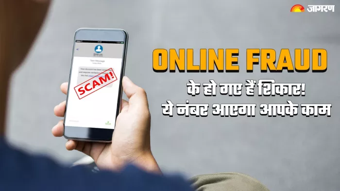 Online Fraud के हो गए हैं शिकार?