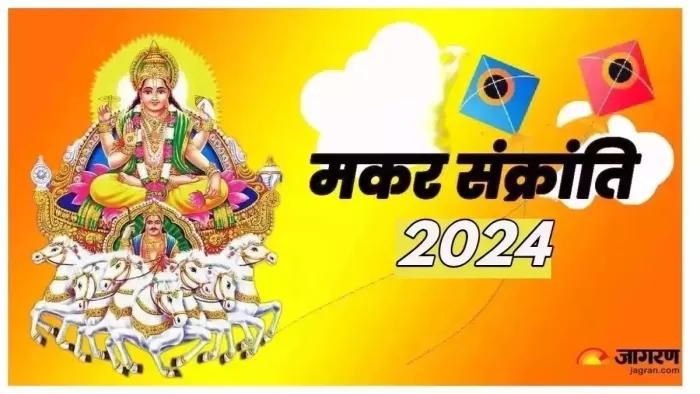 Makar Sankranti 2024: मकर संक्रांति पर करें इस चालीसा का पाठ और आरती, सुख-समृद्धि में होगी अपार वृद्धि