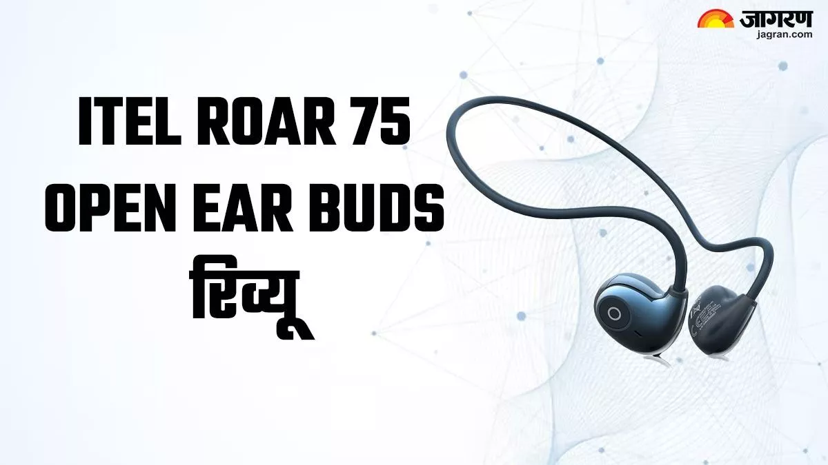 itel Roar 75 Open Ear Buds Review: कितने बेहतर हैं कम कीमत में आने वाले ये ईयरबड्स, यहां पढ़ें रिव्यू