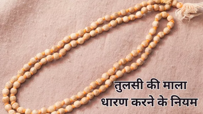 Tulsi Mala: तुलसी की माला धारण करने के नियम