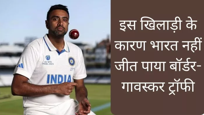 रविचंद्रन अश्विन ने स्कॉट बोलैंड को सीरीज में बड़ा फर्क करार दिया