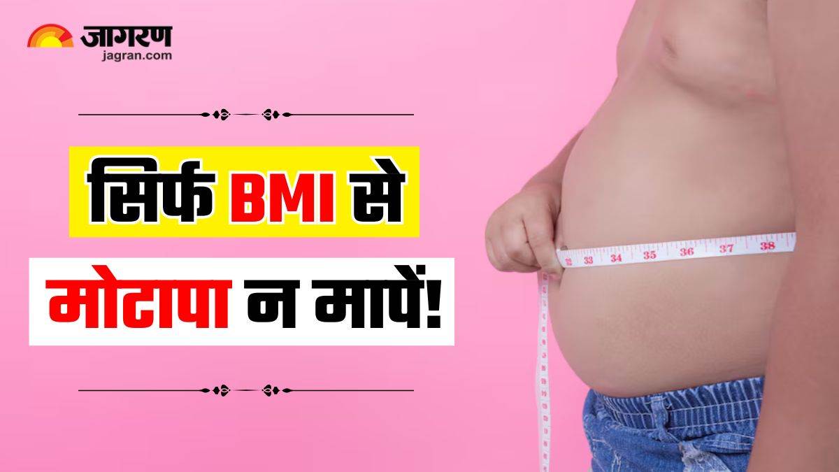 https://www.jagranimages.com/images/newimg/15012025/15_01_2025-bmi_accuracy_23867369.jpg