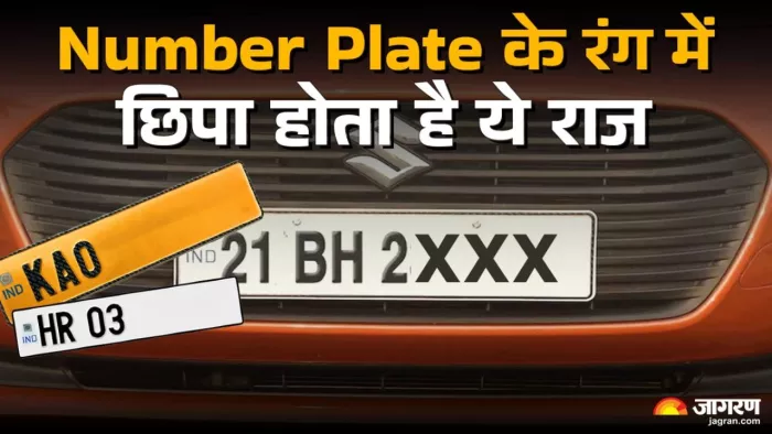 Number Plate के रंगों से क्या मिलती है जानकारी, पढ़ें खबर।