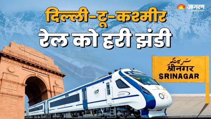Delhi to Kashmir Train Project: कश्मीर तक रेल को मिली आयुक्त की हरी झंडी (जागरण फोटो)