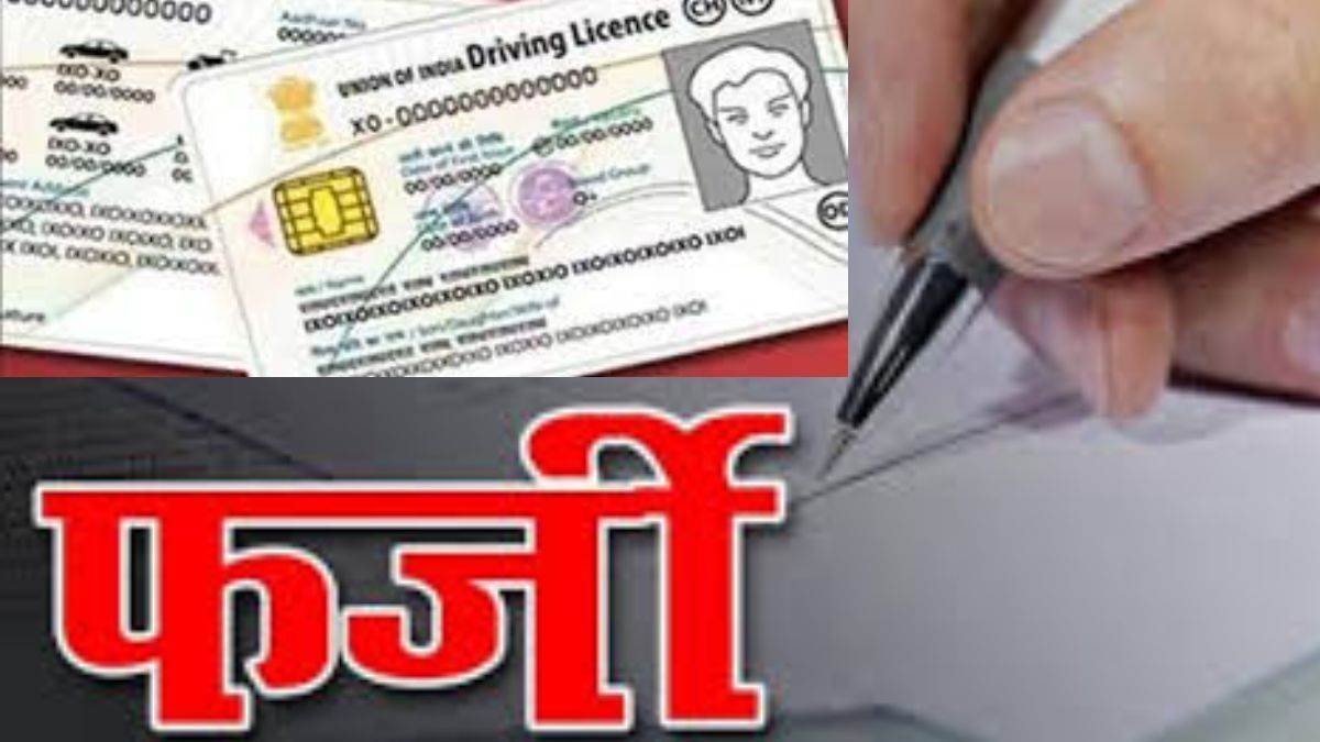 fake driving license scam in darbhanga dto involvement raises concerns