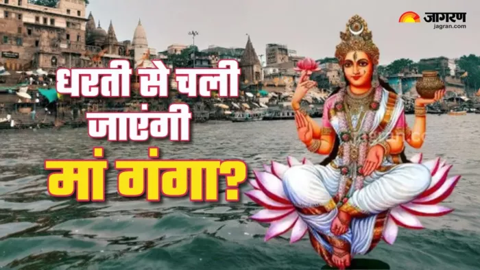 Ganga Katha किस कारण गंगा माता हो जाएंगी रुष्ट।