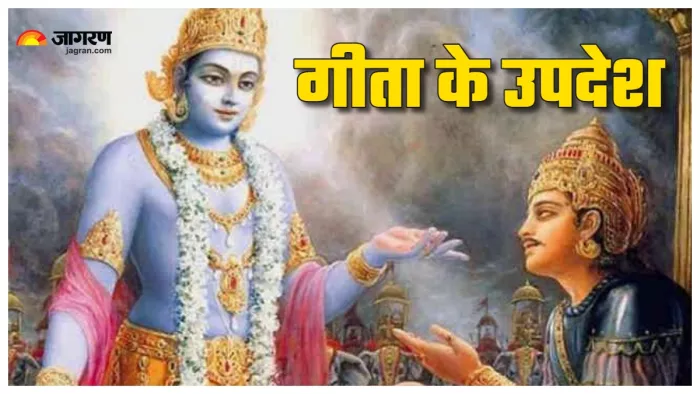 Gita Updesh: सफल रिश्तों के लिए गीता के उपदेश।