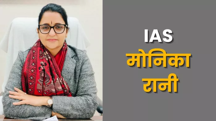 मोनिका रानी , जिलाधिकारी बहराइच . .