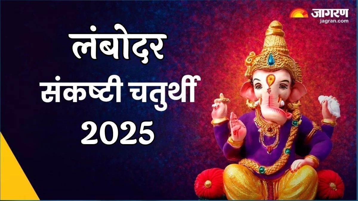https://www.jagranimages.com/images/newimg/15012025/15_01_2025-lambodara_sankashti_chaturthi_2025_23867321.jpg