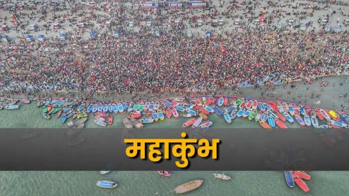 महाकुंभ में आई भीड़ को दिखाता ड्रॉन शोट - सीएमओ।