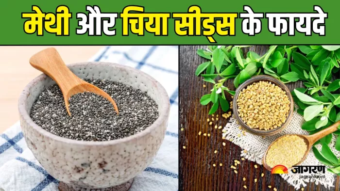 चिया सीड्स और मेथी का पानी पीना हो सकता है फायदेमंद (Picture Courtesy: Freepik)