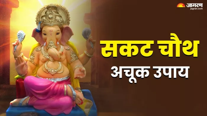 Sakat Chauth 2025: सकट चौथ का महत्व।