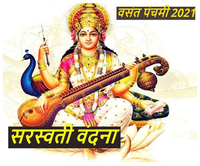 saraswati vandana hindi