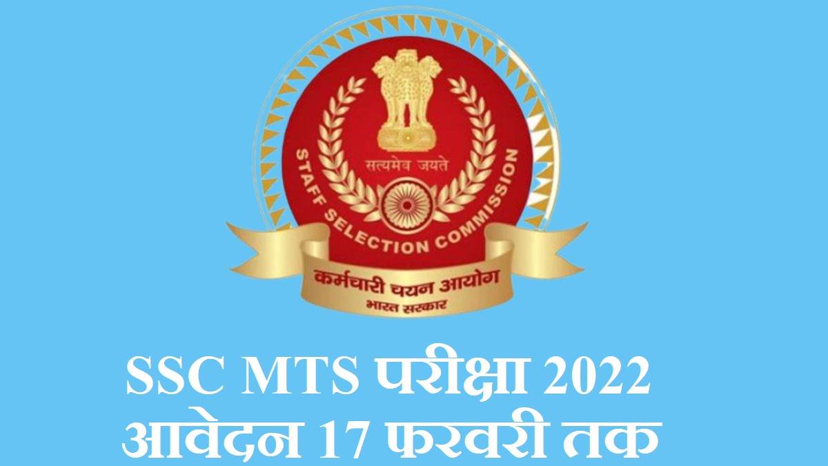 https://www.jagranimages.com/images/newimg/15022023/15_02_2023-ssc_mts_exam_2022_application_closing_soon_23329902.jpg