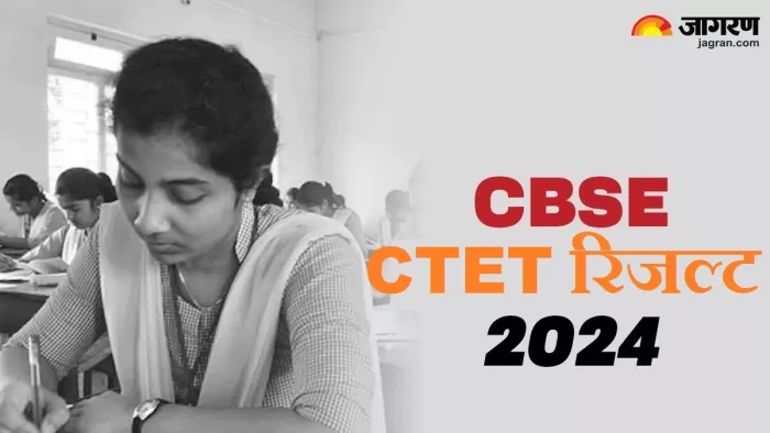 CTET 2024 Result: लिंक आधिकारिक वेबसाइट, ctet.nic.in पर एक्टिव।