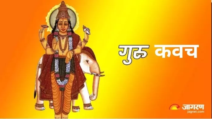 Guru Stotram: करियर और कारोबार में सफलता पाने के लिए करें इस स्तोत्र का पाठ