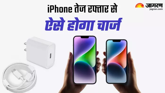 रॉकेट की स्पीड से चार्ज होगा आपका iPhone, बस कर लें ये पांच काम