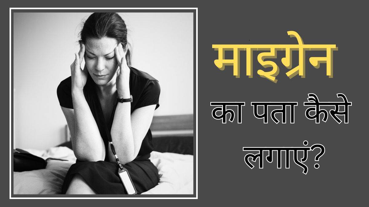 https://www.jagranimages.com/images/newimg/15022024/15_02_2024-migraine-signs_1_23653673.jpg